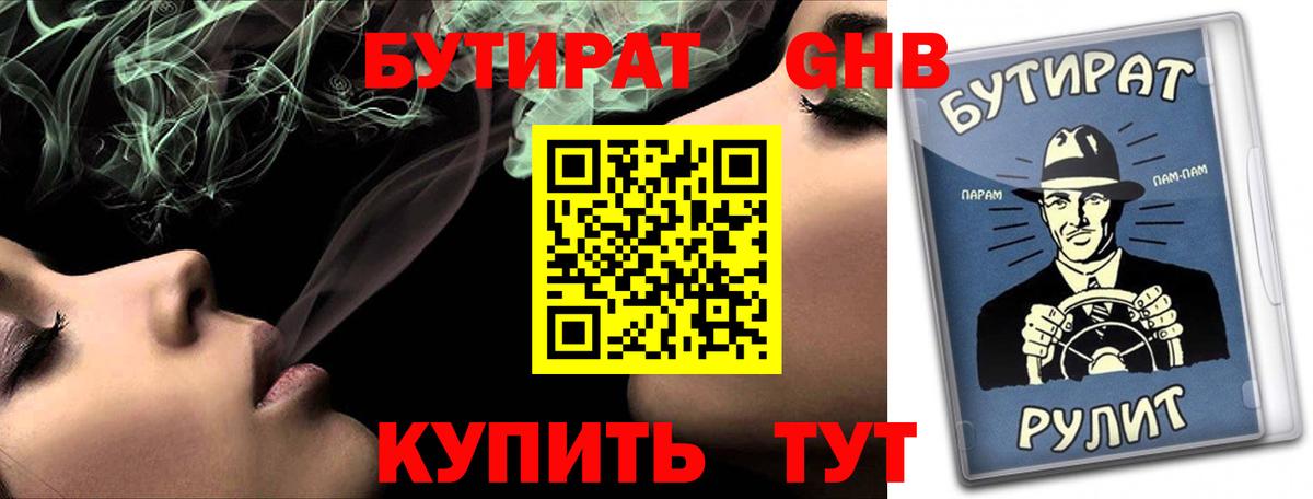 Бутират вода Бутурлиновка