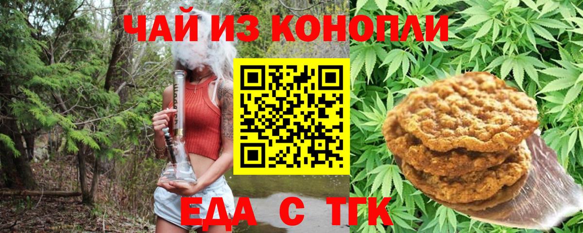 Печенье с ТГК марихуана  Вход с VPN  Бутурлиновка 