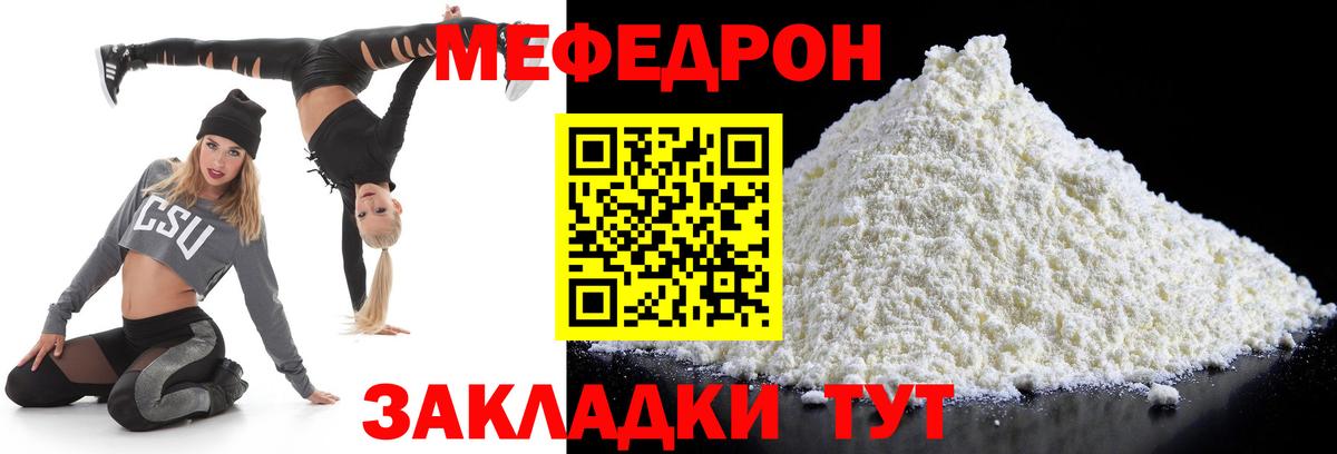 МЯУ-МЯУ мука  МЯУ-МЯУ  Меф  Вход с VPN  Бутурлиновка 