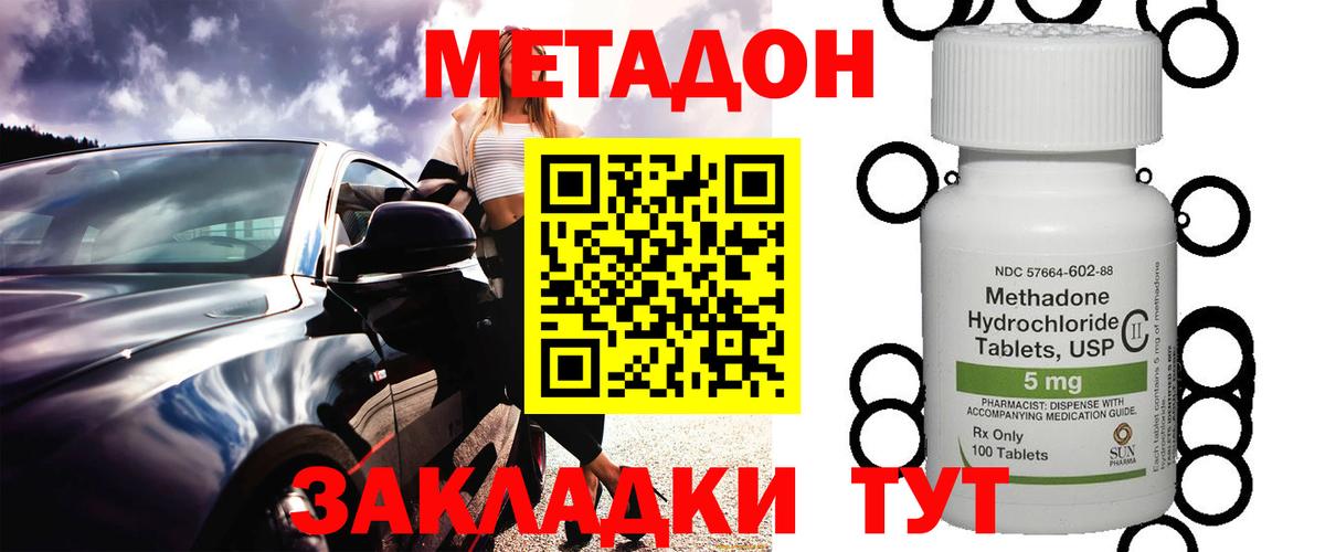 МЕТАДОН кристалл  Вход с VPN  Бутурлиновка  МЕТАДОН мёд 