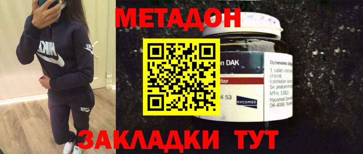 Метадон белоснежный Бутурлиновка