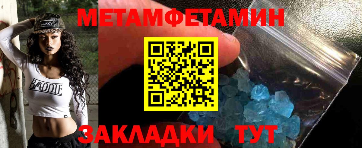 МЕТАМФЕТАМИН кристалл Бутурлиновка