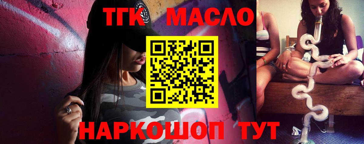 Бутурлиновка  ТГК гашишное масло  Вход с VPN  Дистиллят ТГК Wax 